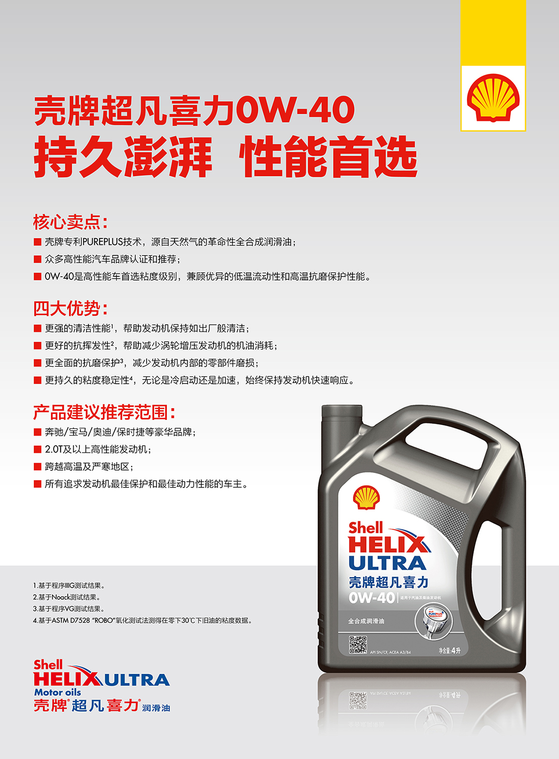 壳牌 极净超凡(老) sn/cf 0w-40 4l